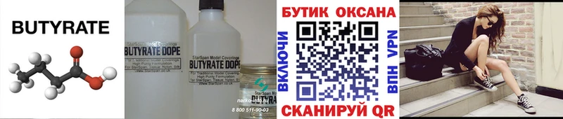 Бутират 99% Домодедово